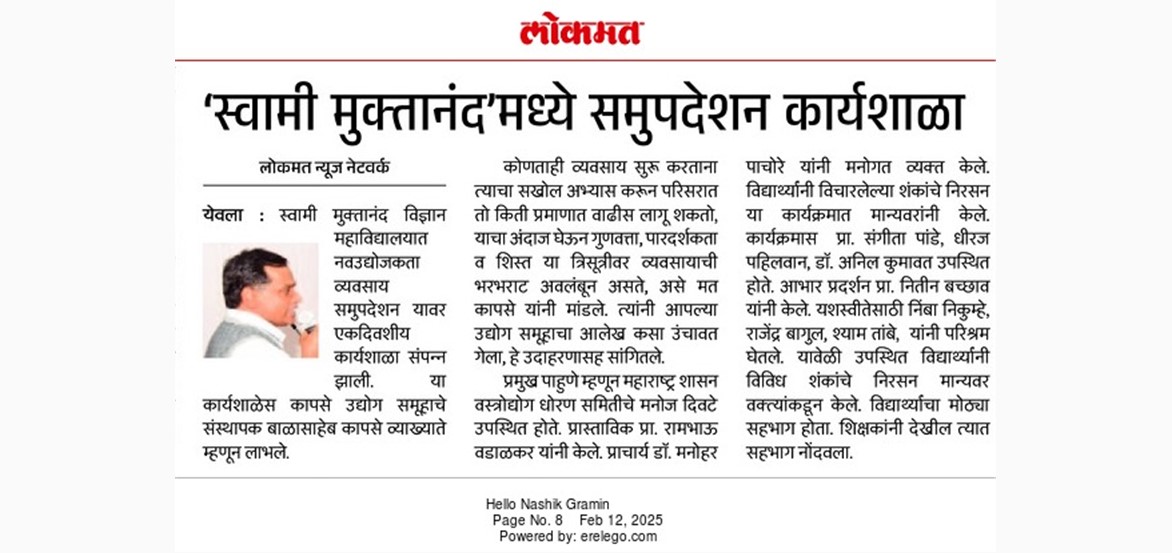 नवउद्ययोजकता तथा व्यवसाय समुपदेशन कार्यशाळा २०२५